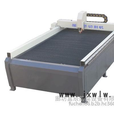 無(wú)耗損   全自動(dòng)等離子吸塑機(jī)   大品牌富辰1325