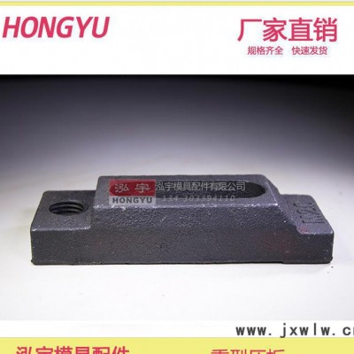 加厚重型統(tǒng)一注塑機(jī)壓板 重型 壓板 機(jī)床 沖床 M16 30