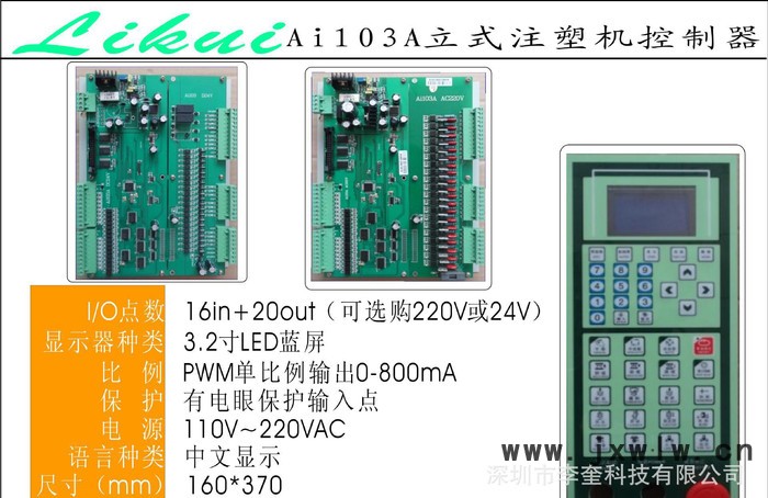 直銷Ai103A單比例立式注塑機(jī)電腦（金磐升級(jí)版）