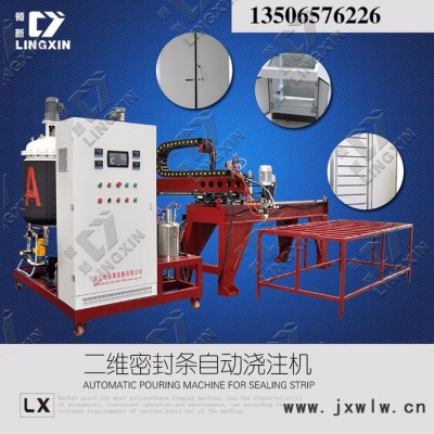 領(lǐng)新聚氨酯發(fā)泡機 電柜門板澆注機 電柜門密封條發(fā)泡機