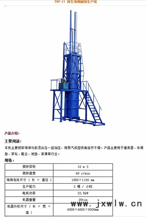 再生海綿圓泡發(fā)泡機(jī)、塑料機(jī)械、海綿機(jī)械 其他海綿機(jī)械