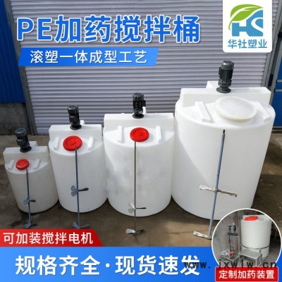 華社MC-100L全新加厚牛筋塑料加藥箱攪拌桶帶電機(jī)錐底攪拌罐水肥溶藥箱洗潔精 全新滾塑加厚