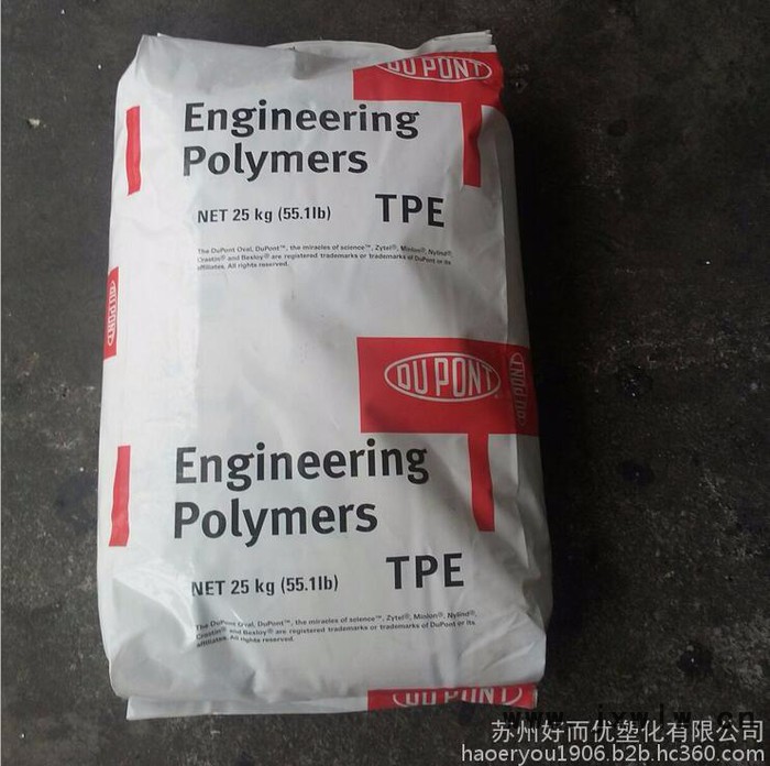 抗氧化 熱穩(wěn)定性 注塑級TPE 美國杜邦 5526 復(fù)合型 滾塑級彈性體