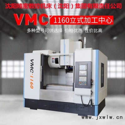 沈機精密數(shù)控銑床vmc1160  低價銷售立式加工中心 vmc1160加工中心 臺灣主軸  數(shù)控銑床vmc1160
