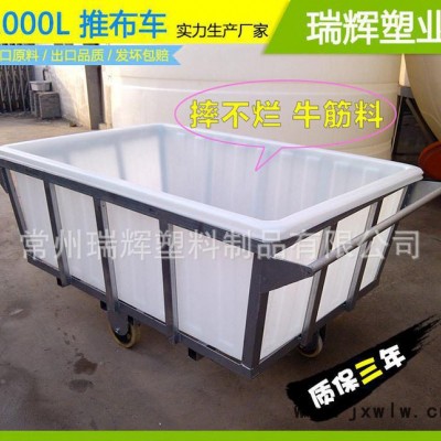 武漢1000l推布車(chē)內(nèi)膽 滾塑塑料方箱 服裝廠車(chē)間染桶 耐酸堿