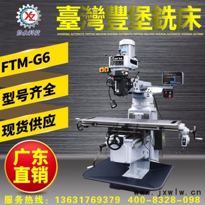 臺灣豐堡立臥銑床FTM-H4|4號立臥兩用炮塔銑床（全國包配送）_臺灣**立臥銑，精度更高，工作效率更快 臺灣豐堡銑床