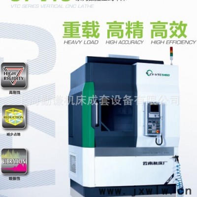 云南機床廠VTC5160數(shù)控立式車床 直徑510立車 數(shù)控立式車床