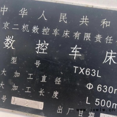 南京二機(jī) TX63L數(shù)控車床 二手車床回收 二手?jǐn)?shù)控車床回收
