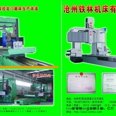 滄州鐵林機床有限公司生產(chǎn)xk6030 滄州李煥武設(shè)計制造 數(shù)控龍門銑床 數(shù)控龍門磨床 數(shù)控龍門銑磨床