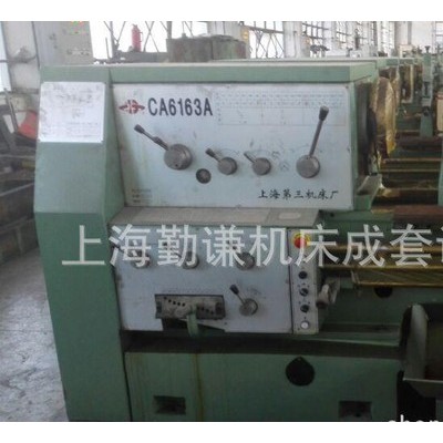 上海第三機(jī)床廠CA6163A系普通 臥式車床 長3米 經(jīng)濟(jì)型