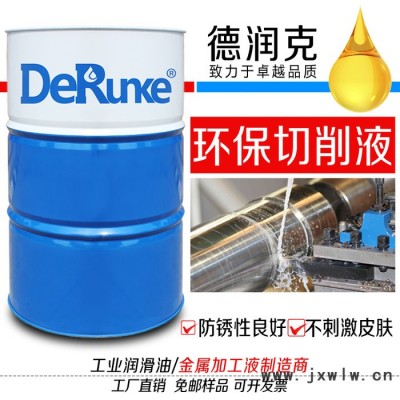 德潤克3013 環(huán)保型切削液 水白色數控車床切削液