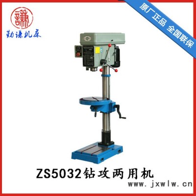 黃山臺鉆ZS5032立式鉆床 鉆攻兩用機 自動進刀 質保一年