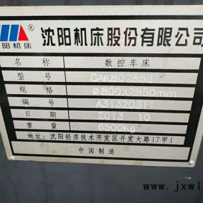 出售二手[沈陽CAK80285數(shù)控臥式車床]發(fā)那科系統(tǒng)二手數(shù)控車二手沈陽CAK80285數(shù)控車