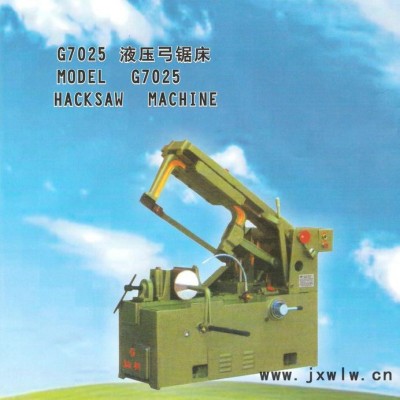 G7025液壓弓鋸床東莞協(xié)眾總經(jīng)銷廠家優(yōu)慧直銷 液壓弓鋸床廠家