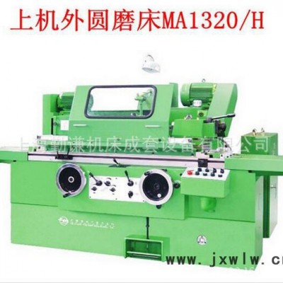 上海機(jī)床廠MS1332B/500高速外圓磨床 上機(jī)廠高速外圓磨床 總經(jīng)銷