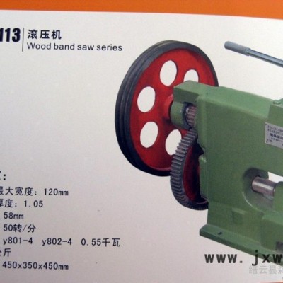 液壓滾壓機(jī) 油壓機(jī) 鋸條壓鋸機(jī) 木工鋸條壓鋸機(jī) 木工帶鋸床 帶鋸機(jī)