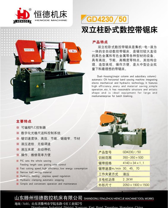 **數(shù)控帶鋸床GD4230/50  恒德機床   質(zhì)量可靠真正的**