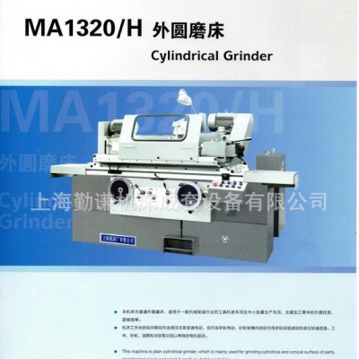 上海機床廠MA1320H/750 外圓磨床  上機磨床總經(jīng)銷