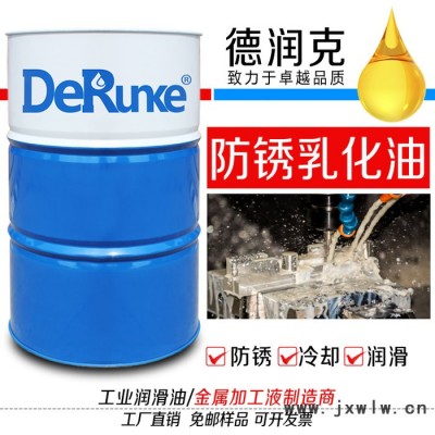 德潤(rùn)克3010防銹乳化油皂化油乳化液冷卻液數(shù)控車床鋸床皂化液 乳化型切削液