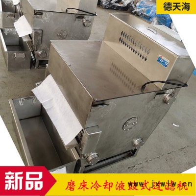德天海 無(wú)心磨床紙帶過(guò)濾機(jī)平面磨床紙帶過(guò)濾機(jī)廠家加工過(guò)濾機(jī)