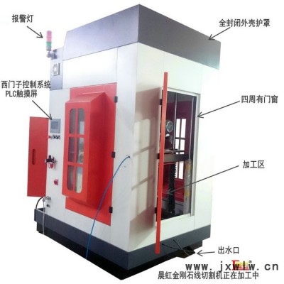 江蘇泰州晨虹CHSX5620-D10金剛石線多線切割機(jī)床 鋸床