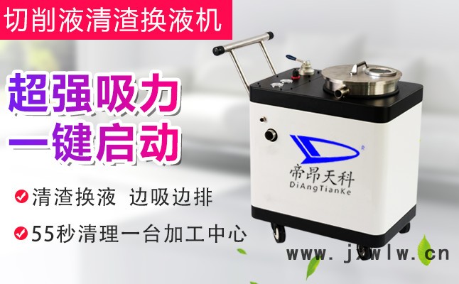 數(shù)控機(jī)床清渣機(jī)，功能太多根本寫(xiě)不下！