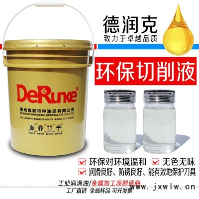 德潤克810 金屬加工切削液 數(shù)控機床切削液 防銹環(huán)保切削液