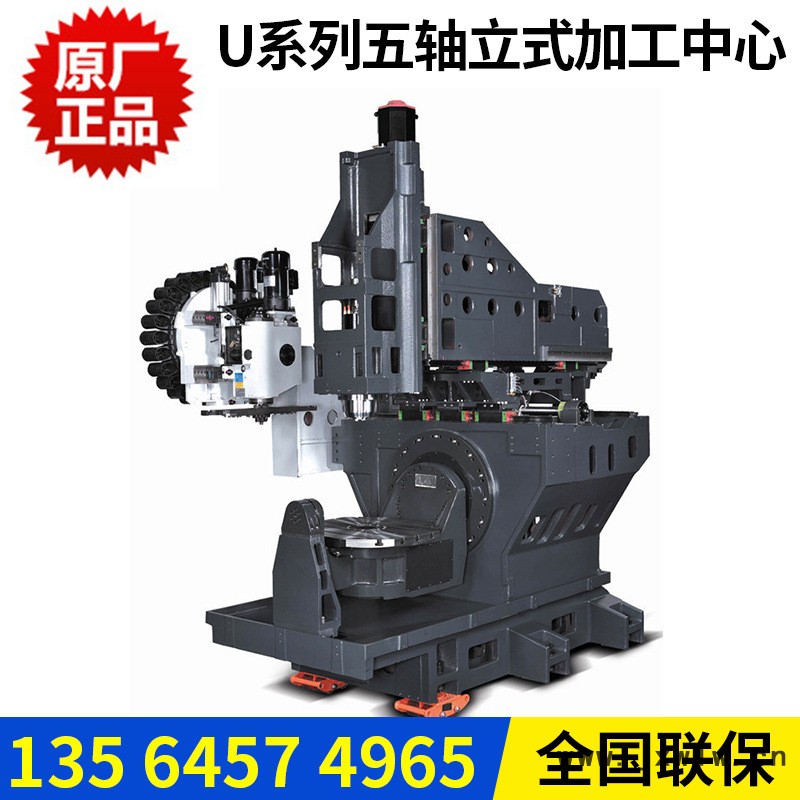 強力推薦 機床設備 數(shù)控機床 U系列五軸立式加工中心機