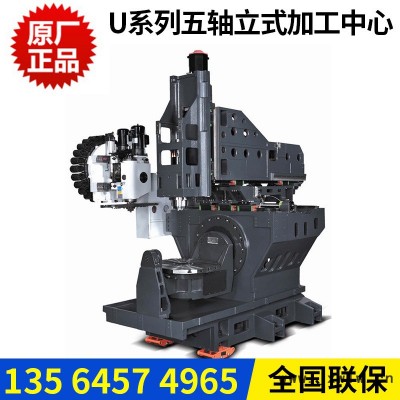 強力推薦 機床設備 數(shù)控機床 U系列五軸立式加工中心機