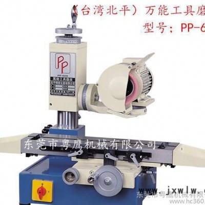 原裝臺(tái)灣北平PP-600工具磨床，刀具磨床。