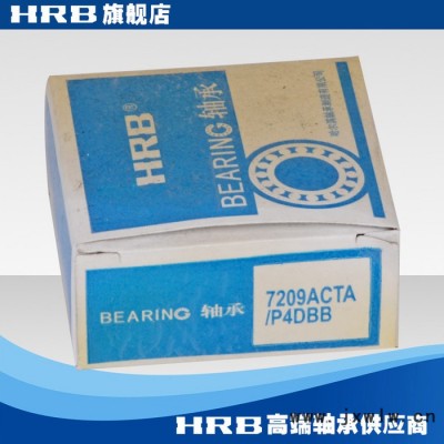 HRB 7209 ACTA /P4DBB  哈爾濱數(shù)控機(jī)床主軸精密軸承角接觸球背靠