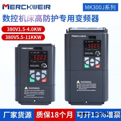 默克韋爾MK300J系列數(shù)控機床變頻器380V/5.5KW高防護(hù)專用變頻器廠家,貨源質(zhì)量保障,重載容量,標(biāo)配內(nèi)置制動單元