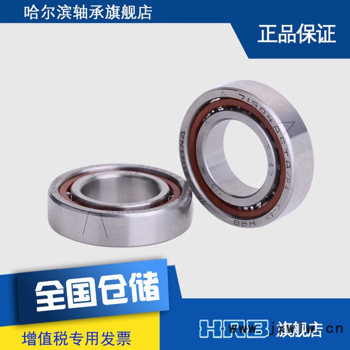 HRB 71904 ACTA P4DBA哈爾濱數(shù)控機(jī)床主軸精密軸承角接觸球背靠背