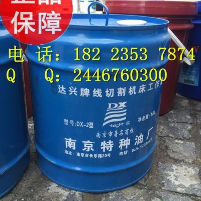 供應(yīng)達興DX-2線切割液 乳化切削油 線切割冷卻 液數(shù)控機床線切割液