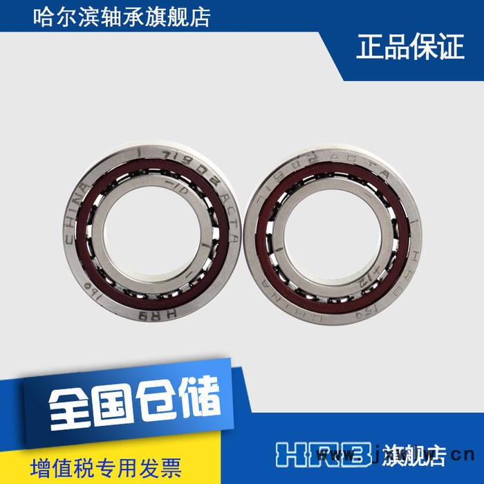 HRB 71902 ACTA P4DBA哈爾濱數(shù)控機(jī)床主軸精密軸承角接觸球背靠背