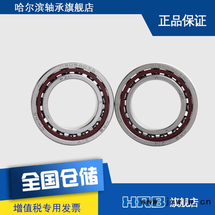 HRB 71905 ACTA P4DBA哈爾濱數(shù)控機(jī)床主軸精密軸承角接觸球背靠背