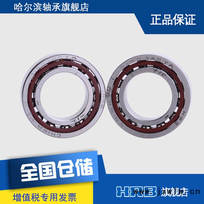HRB 71903 ACTA P4DBA哈爾濱數(shù)控機(jī)床主軸精密軸承角接觸球背靠背