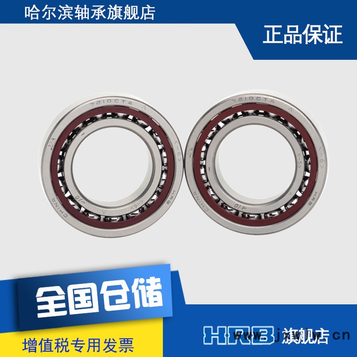 HRB 7210 CTA P4DBA哈爾濱數(shù)控機(jī)床主軸精密軸承角接觸球背靠背