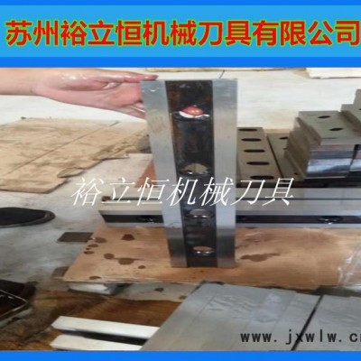剪板機(jī)刀片、液壓剪板機(jī)刀片、折彎機(jī)模具、 機(jī)用刀片