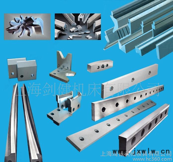 【多種型號(hào)】折彎機(jī)模具 剪板機(jī)刀片 數(shù)控折彎模 沖壓模具剪刀車