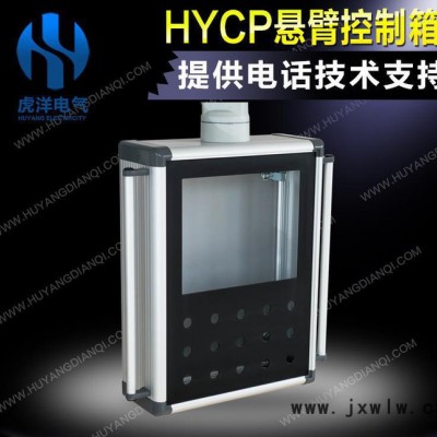 懸臂控制箱  觸摸屏吊臂控制箱 鋁合金 機床折彎機剪板機配套