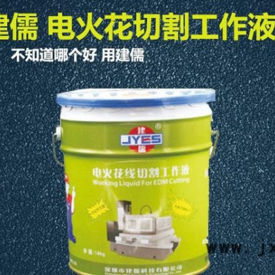 建儒 電火花線切割工作液 切削液 電火花線  乳化油 冷卻液