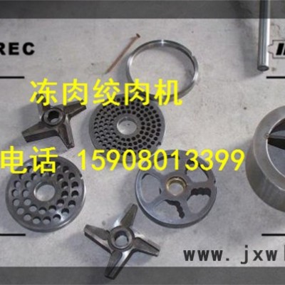 100/120/130凍肉絞肉機設(shè)備及配件刀具 孔盤預(yù)切板料盤刀片