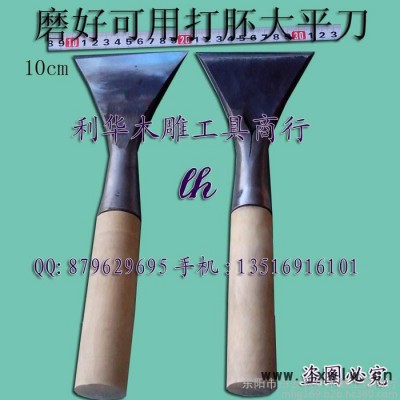木雕工具專(zhuān)賣(mài)店 特大雕刻刀 磨好可用打坯大平刀 刀口10cm 雕刻刀具 木雕打胚鑿平刀