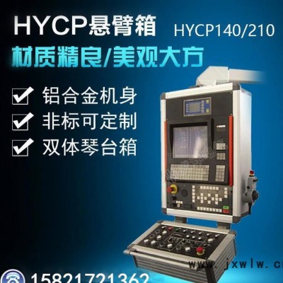 數(shù)控機床吊臂箱 機床懸掛控制箱 懸臂系統(tǒng)