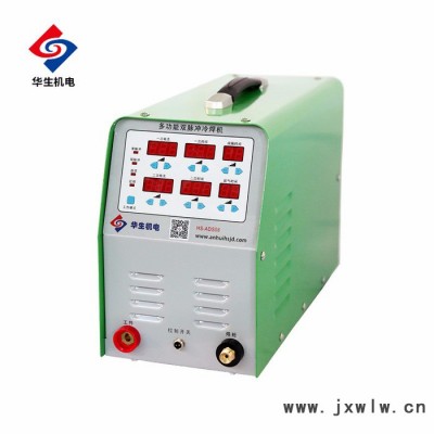 華生HS-ADS08多功能雙脈沖冷焊機/廣告字冷焊機 廣告字焊接就用脈沖冷焊機
