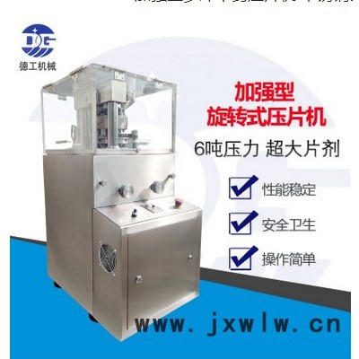 泡騰片專用壓片機 大片劑沖壓設(shè)備 芳香片壓片機 洗衣片壓片機 奶片制作壓片機 奶片制作設(shè)備 泡騰片壓片機