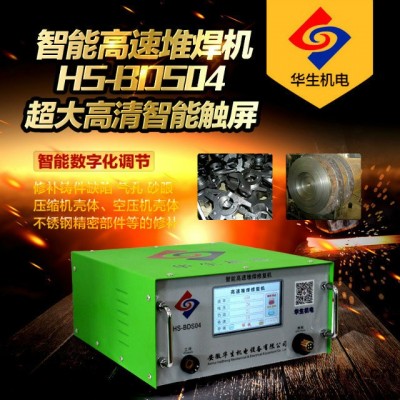 佛山冷焊機廠家華生機電ADS02不銹鋼薄板冷焊機不變形不變色