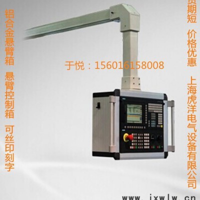 虎洋懸臂箱 機(jī)床附件 懸臂系統(tǒng)控制箱 數(shù)控機(jī)床控制箱