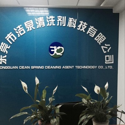 洋白銅除油清洗劑，東莞洋白銅油污清洗劑，沖壓零件常溫清洗劑